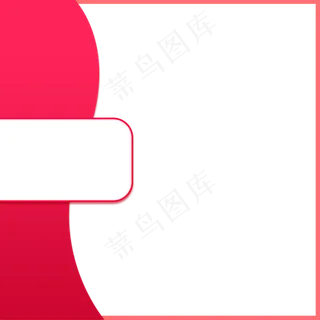 红色简单半边淘宝电商专用边框