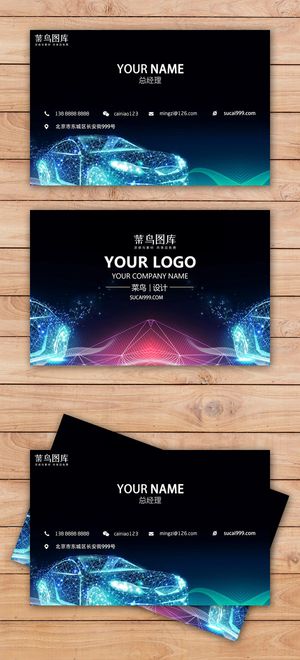 黑蓝科技感高端汽车商务名片