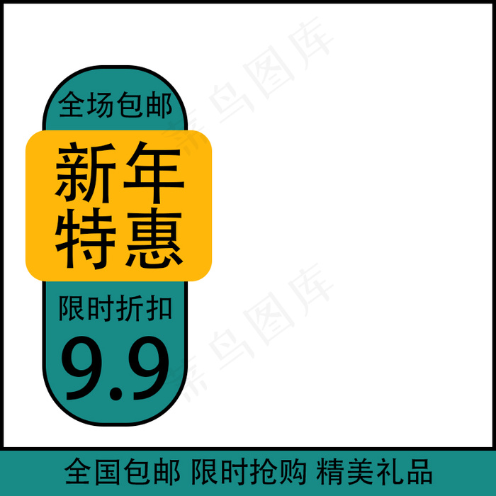 蓝色黄色饰品春节节日通用主图图标psd模版下载