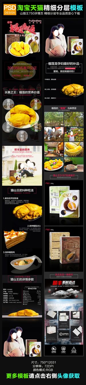 山猫王榴莲水果详情页精细分层模板P...