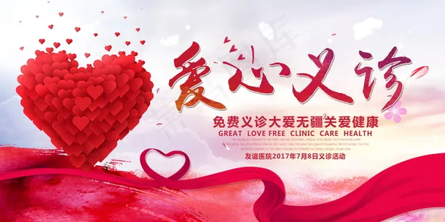 医院健康展板 健康教育展板