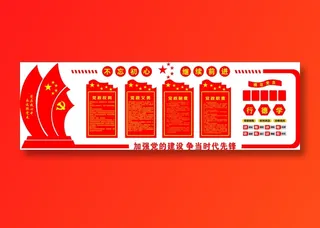 党员|活动室|党建|廉政|廉洁|文化墙