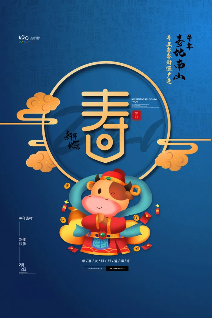 牛年 牛年海报 牛年背景图片psd模版下载