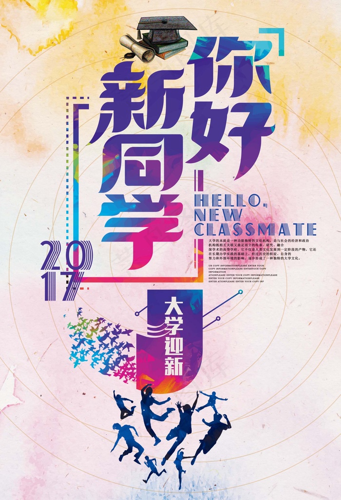 促销 学生开学 开学季宣传psd模版下载