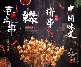 美食 饮料 火锅 四联画海报