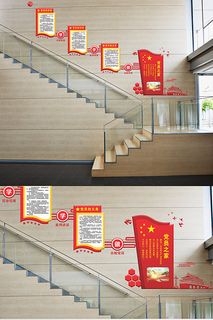 楼梯廉政文化墙图片