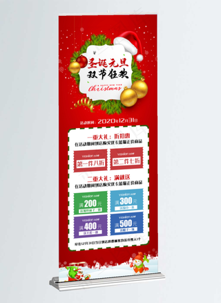 圣诞节无旦商场促销活动展架