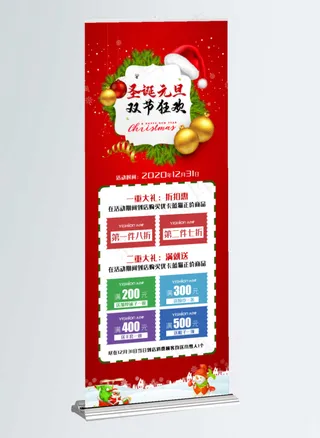 圣诞节无旦商场促销活动展架