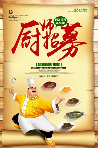 厨师招募海报模板