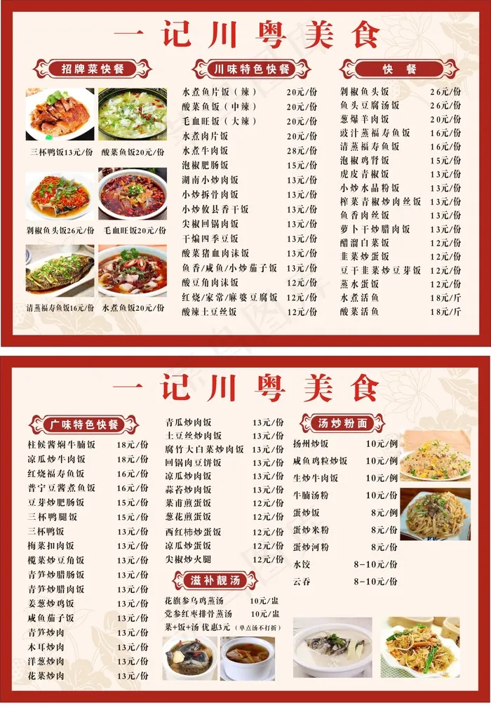 美食价目表中式餐牌|高档菜单|菜单|餐牌|传统风餐牌|竖版|中国风餐牌|快餐|菜式图片|美食菜单cdr矢量模版下载