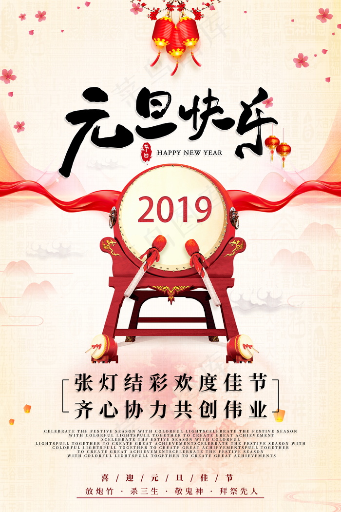 元旦节海报图片 psd模版下载