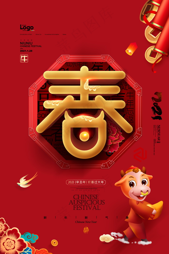 牛年 牛年海报 牛年背景图片psd模版下载