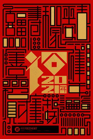 牛年 牛年海报 牛年背景图片