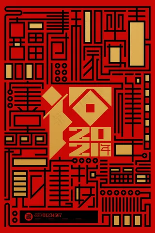 牛年 牛年海报 牛年背景图片