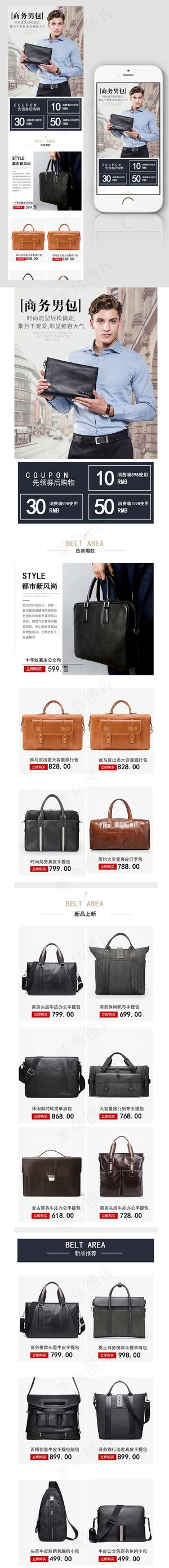 简约大气商务淘宝男手机端首页