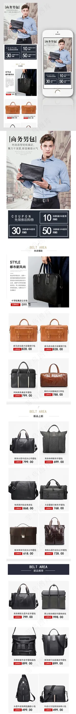 简约大气商务淘宝男手机端首页