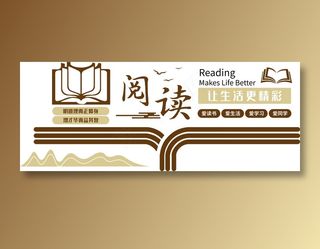 阅读文化墙