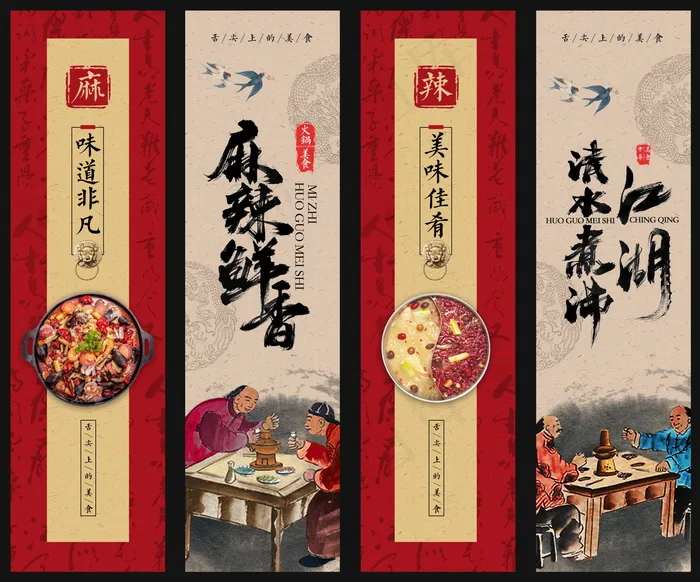 美食 饮料 火锅 四联画海报psd模版下载