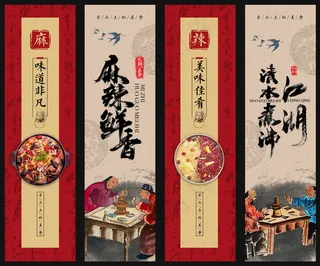 美食 饮料 火锅 四联画海报