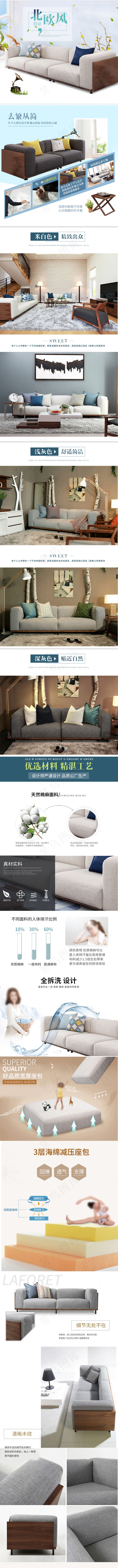 电商淘宝北欧布艺沙发详情页模板psd模版下载