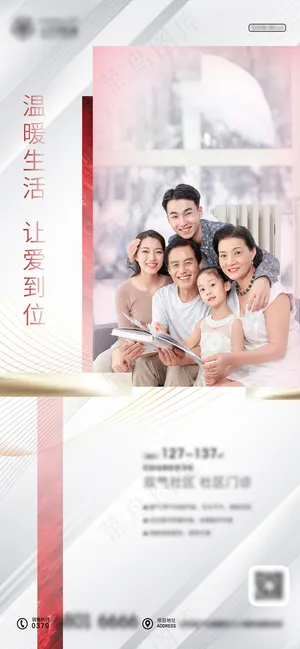 温暖冬天暖气社区房地产海报
