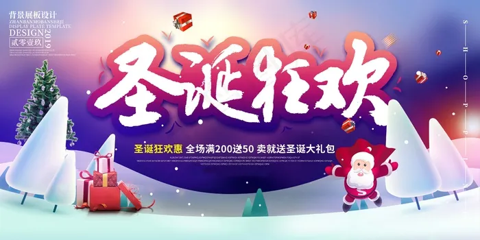 圣诞海报圣诞促销圣诞图片psd模版下载