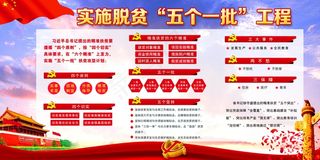 精准扶贫宣传海报设计