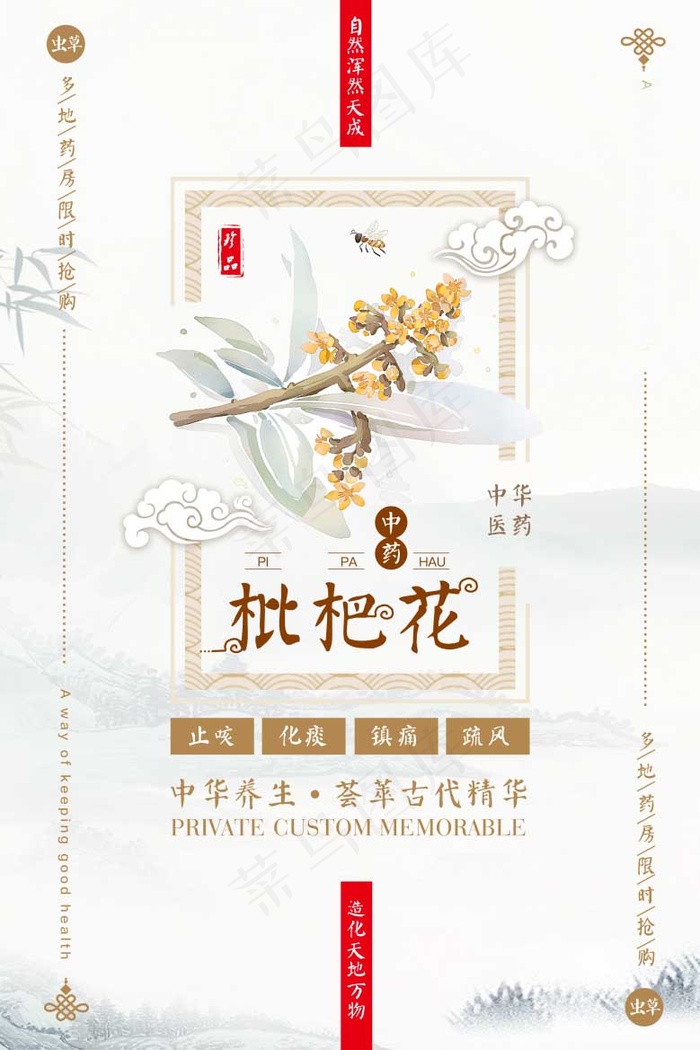 中国风背景海报psd模版下载