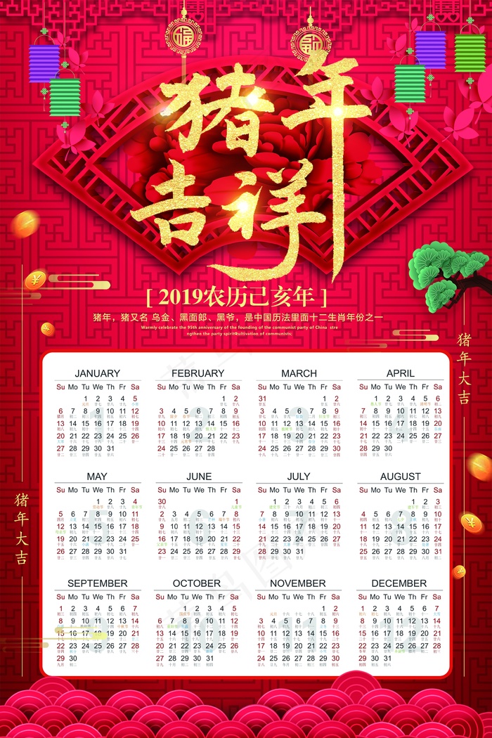 新年挂历 日历图片