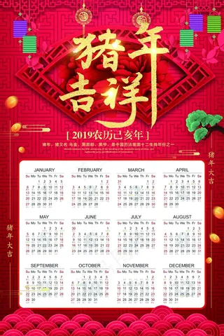 新年挂历 日历图片