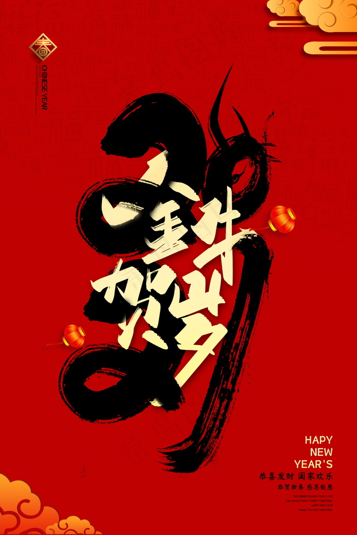 牛年 牛年海报 牛年背景图片