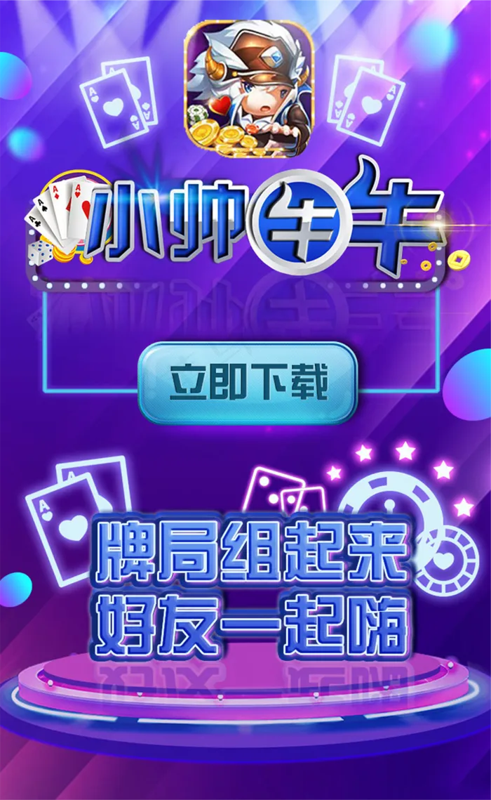 小帅牛牛下载界面psd模版下载