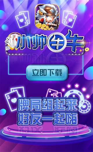 小帅牛牛下载界面