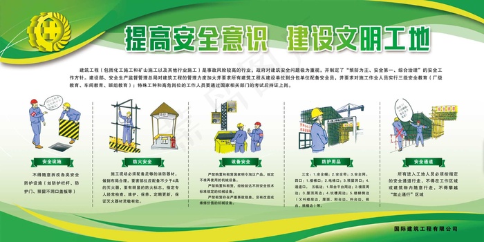 建筑工地安全展板图片