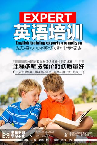 扁平风平面儿童培训教育海报