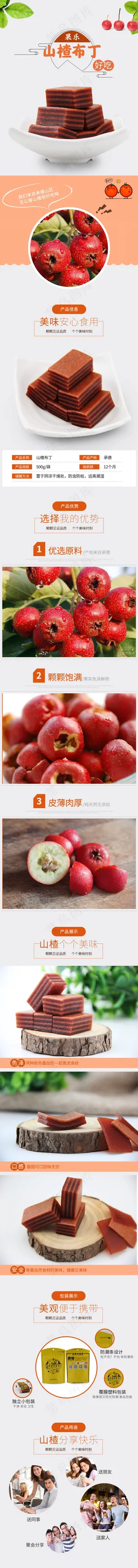 山楂布丁详情页 山楂布丁详情页