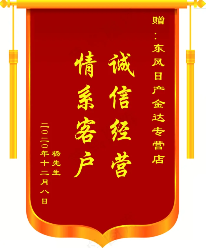 通用版锦旗psd模版下载