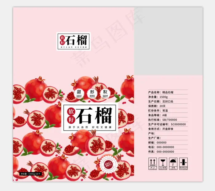 简约大气红石榴包装礼盒psd模版下载