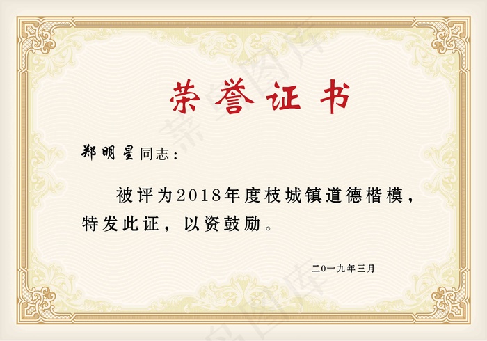 大荣誉证书