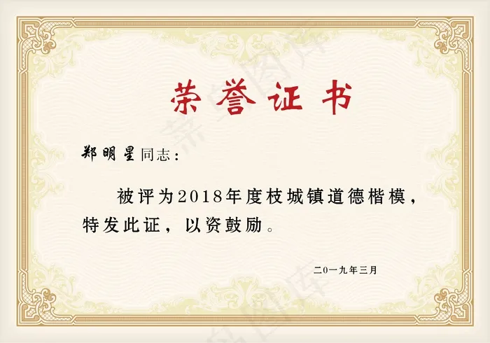 大荣誉证书psd模版下载
