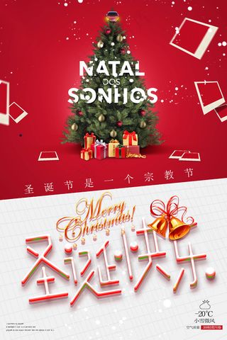 圣诞海报圣诞促销圣诞图片