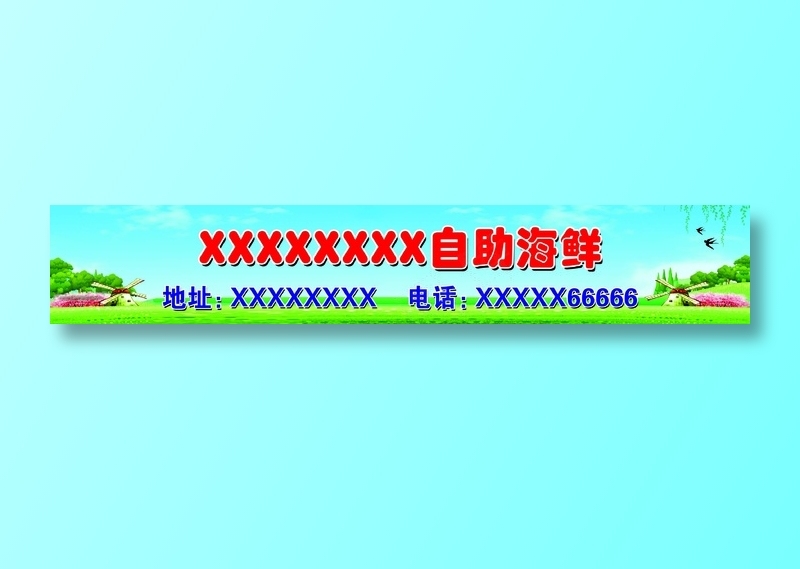海鲜草原绿色psd模版下载