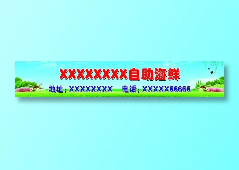海鲜草原绿色psd模版下载