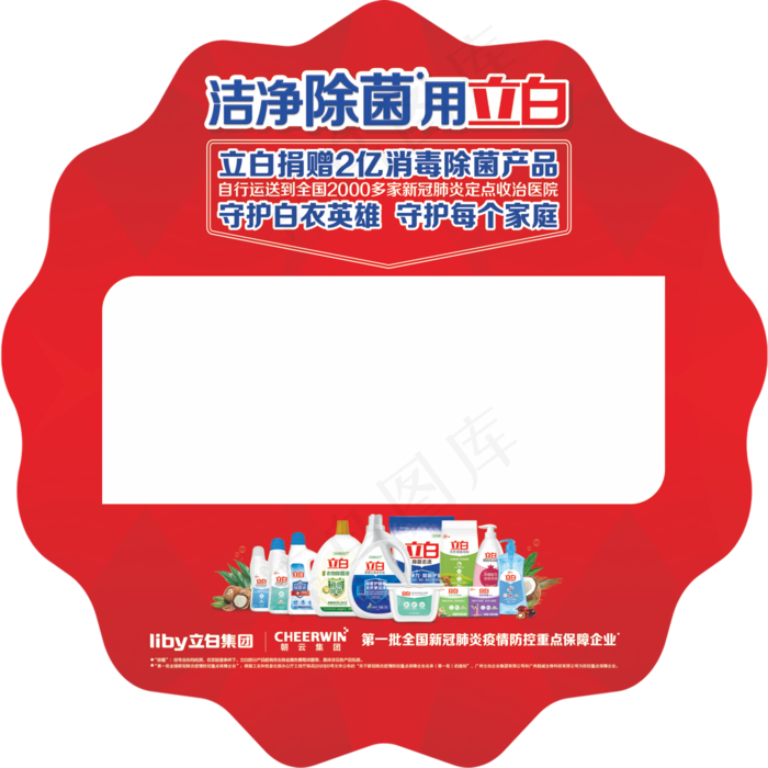 立白除菌爆炸星