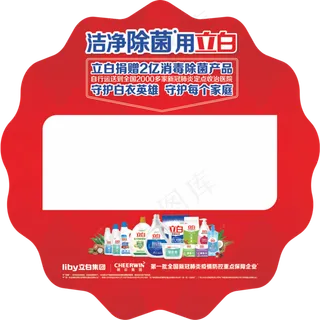 立白除菌爆炸星