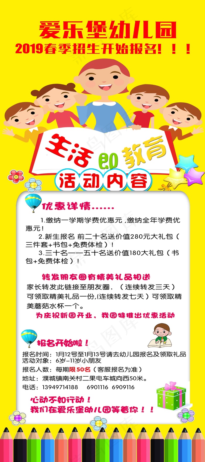 幼儿园招生易拉宝psd模版下载