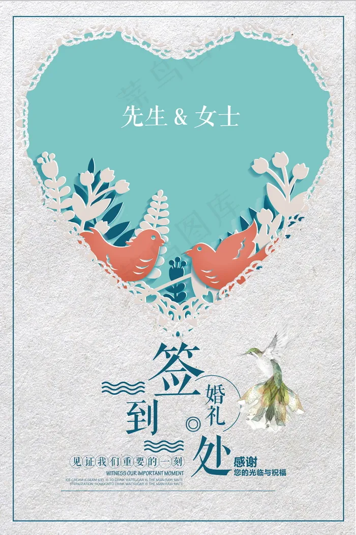 婚礼迎宾牌图片psd模版下载