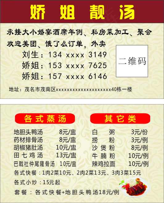 中式饭店名片|饭店名片|名片|婚宴名片|中式名片|中国风名片|传统风名片cdr矢量模版下载