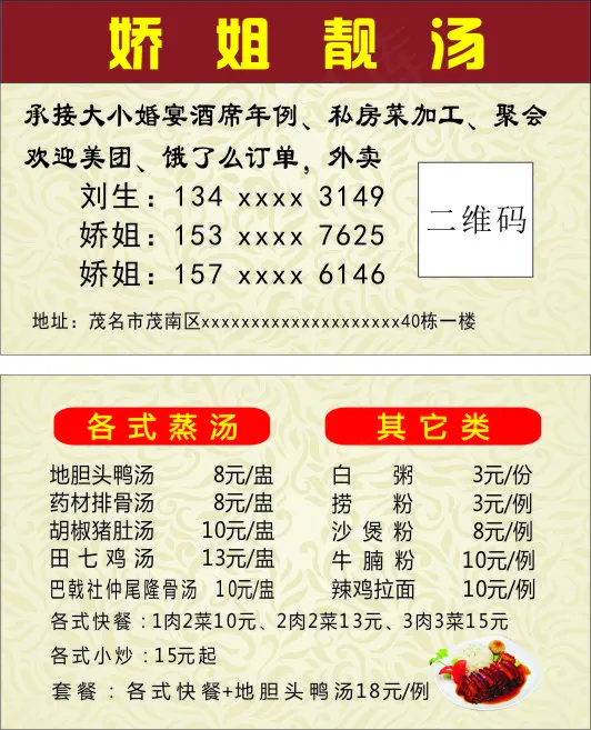 中式饭店名片|饭店名片|名片|婚宴名片|中式名片|中国风名片|传统风名片cdr矢量模版下载