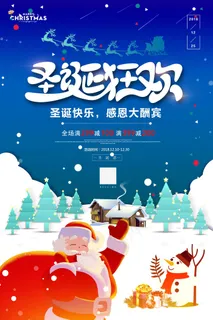 圣诞海报圣诞促销圣诞图片